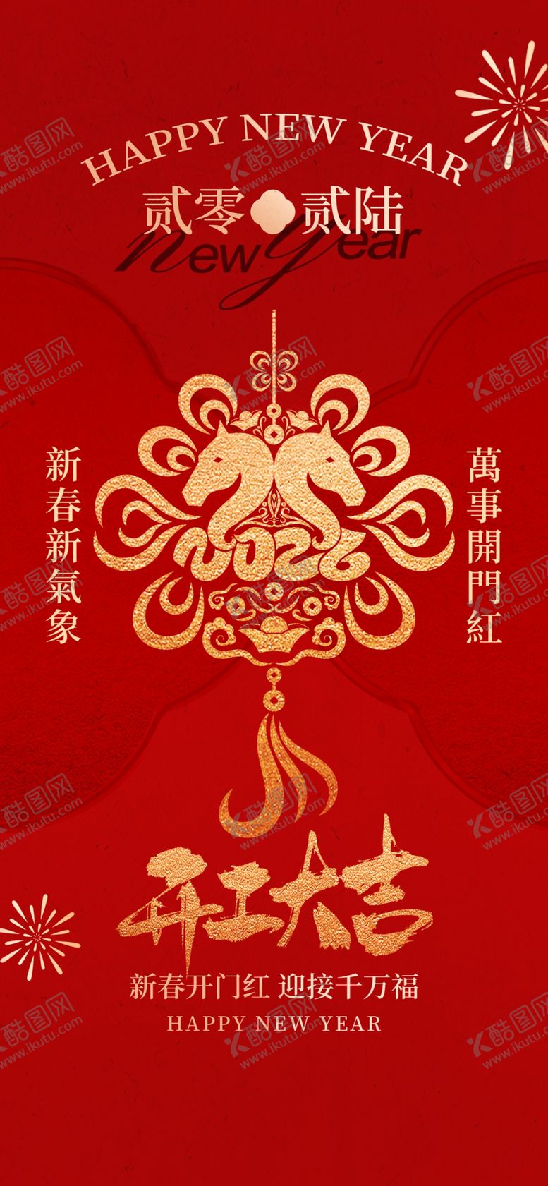 编号：55875904050257212971【酷图网】源文件下载-开门红海报