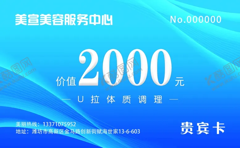 编号：15464804170141231256【酷图网】源文件下载-美容代金券