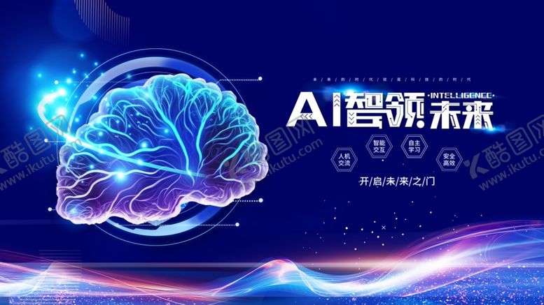 编号：48384707072104566116【酷图网】源文件下载-AI引领未来科技潮流
