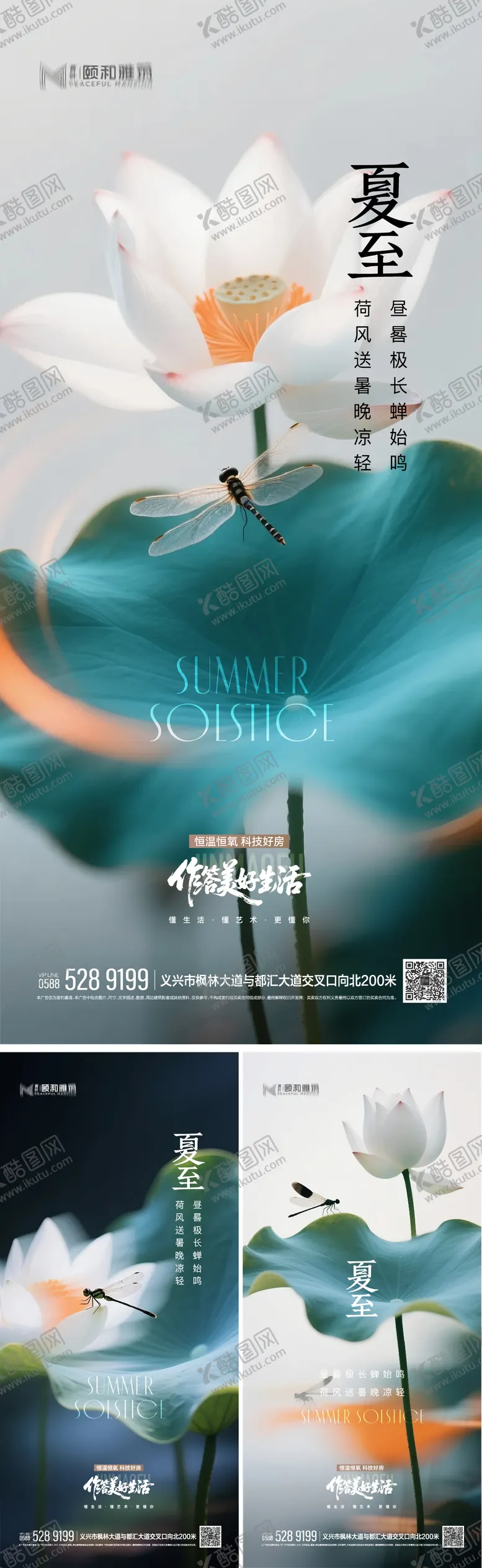 编号：21762906231424581772【酷图网】源文件下载-2025夏至节日节气