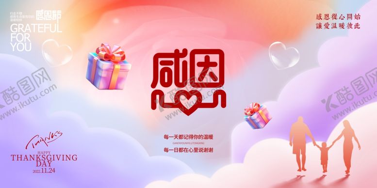 编号：46360912100230508867【酷图网】源文件下载-感恩节