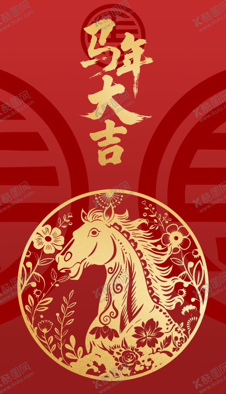 编号：90758111020635452545【酷图网】源文件下载-马年大吉剪纸艺术图案
