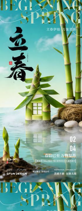 立春春分节气插画海报