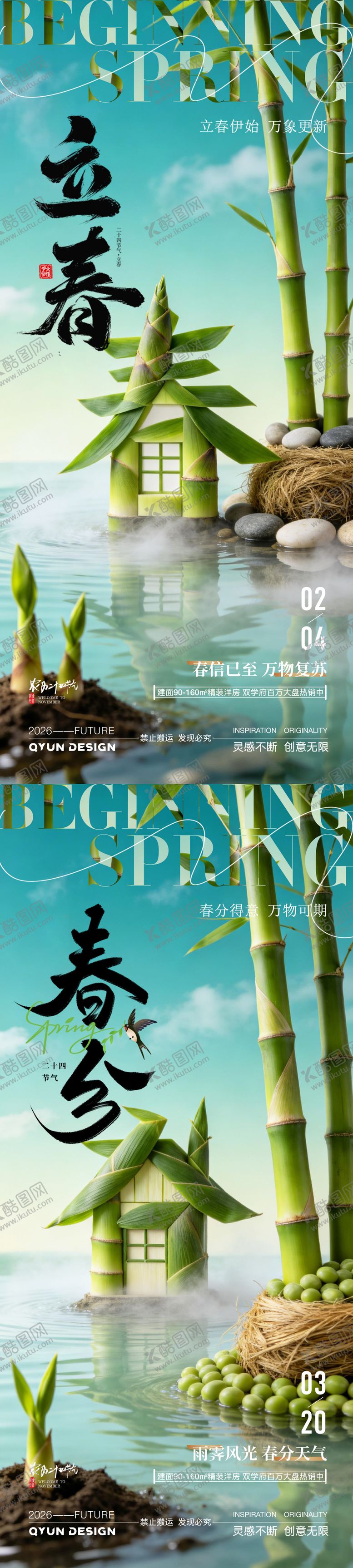 编号：60464201250210156511【酷图网】源文件下载-立春春分节气海报