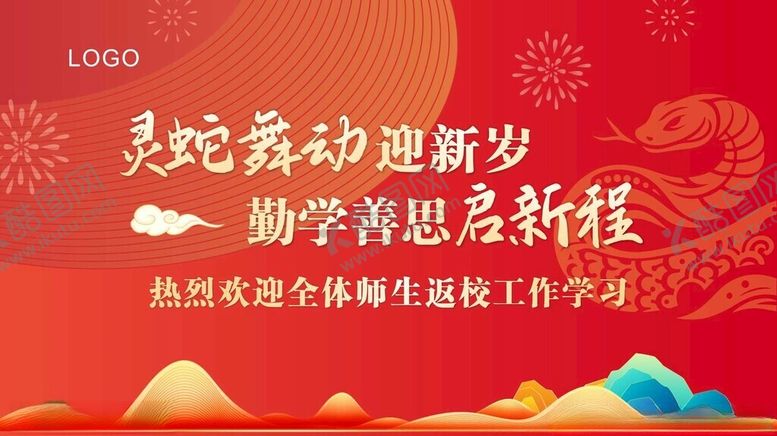 编号：28741103062006256258【酷图网】源文件下载-蛇年背景