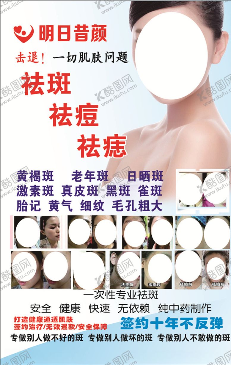编号：82417707091502413791【酷图网】源文件下载-祛斑