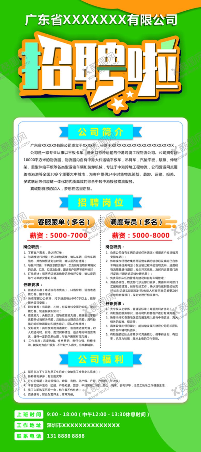 编号：90614709171409426325【酷图网】源文件下载-招聘  展架 海报  设计  