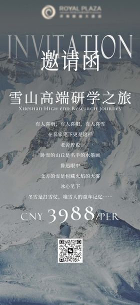 雪山研学邀请函海报