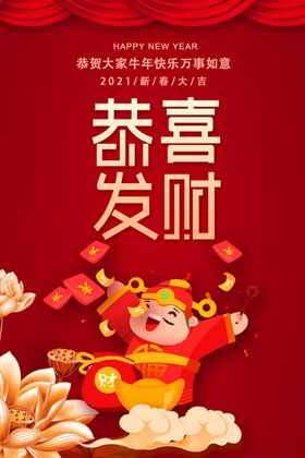 恭喜发财