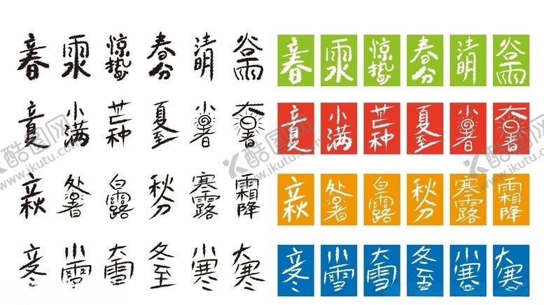 编号：40775609112148354046【酷图网】源文件下载-二十四节气