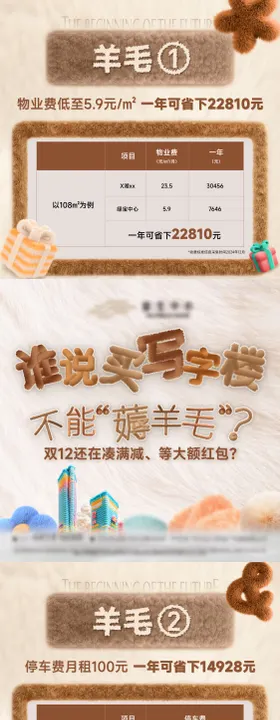 房地产薅羊毛毛绒三宫格海报