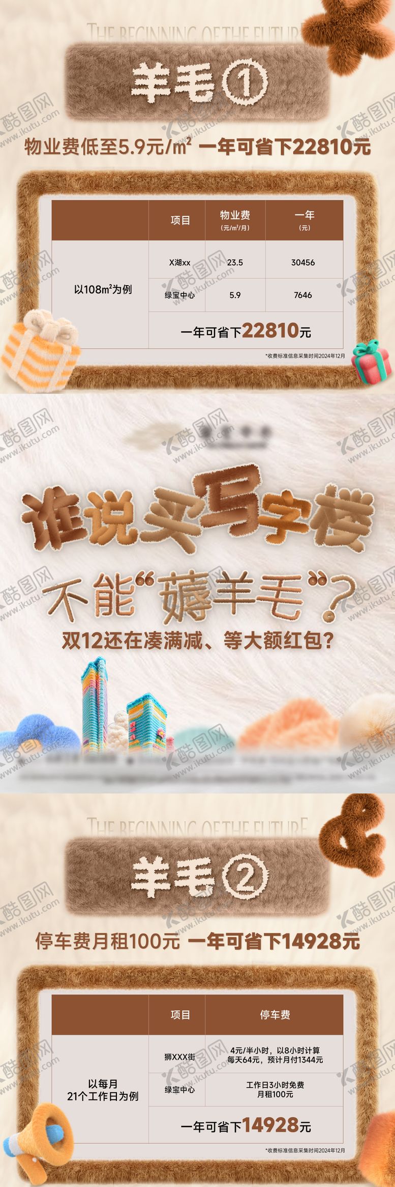 编号：65381308251609132508【酷图网】源文件下载-房地产薅羊毛毛绒三宫格海报