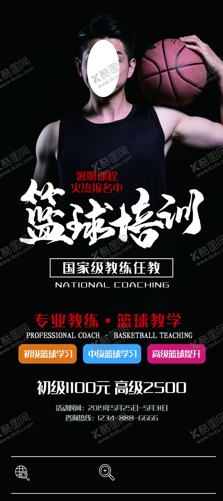 编号：99502210301037469555【酷图网】源文件下载-篮球培训