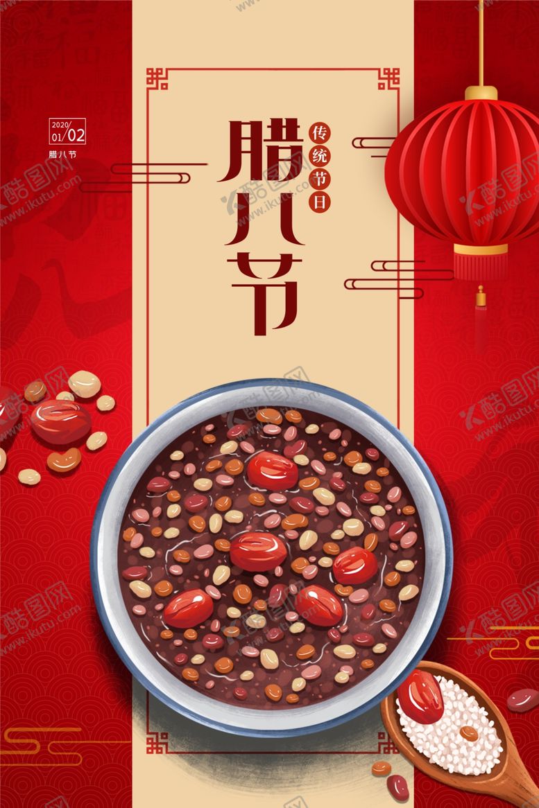 编号：69666305182151531906【酷图网】源文件下载-大气腊八节海报