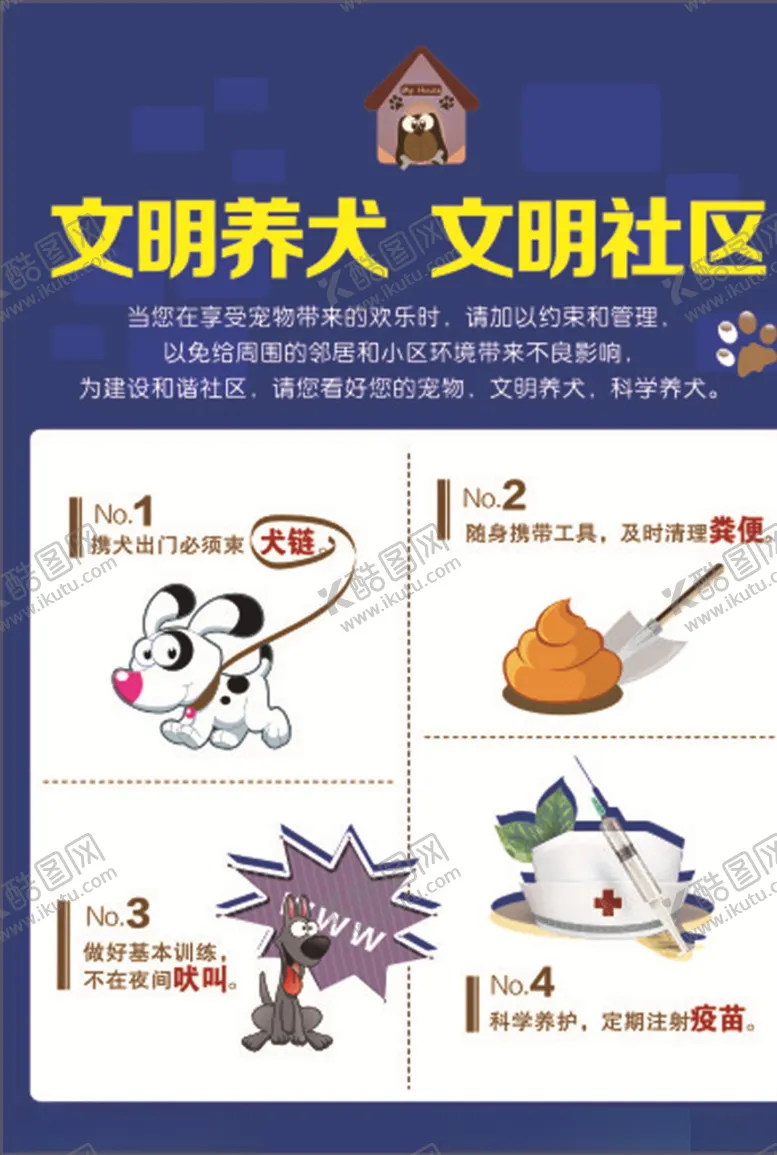 编号：76808007021247014268【酷图网】源文件下载-文明养犬