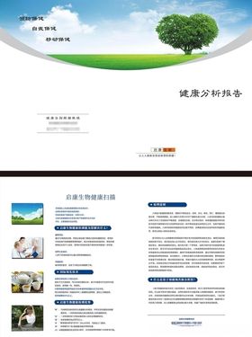 生物科技健康画册心型树简洁封皮