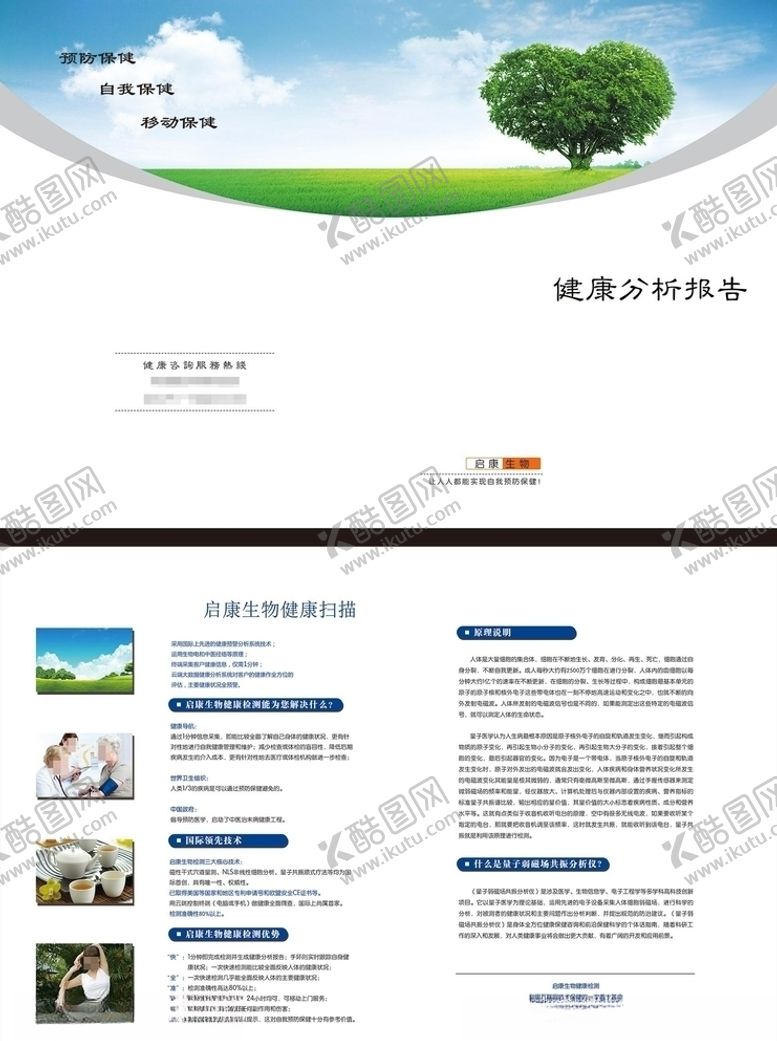 编号：19264406271415132363【酷图网】源文件下载-生物科技健康画册心型树简洁封皮