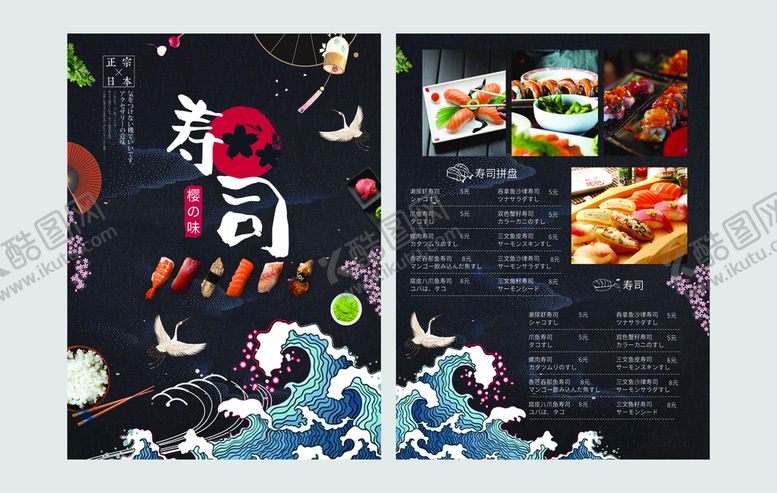 编号：94966701261230106402【酷图网】源文件下载-日式料理菜单