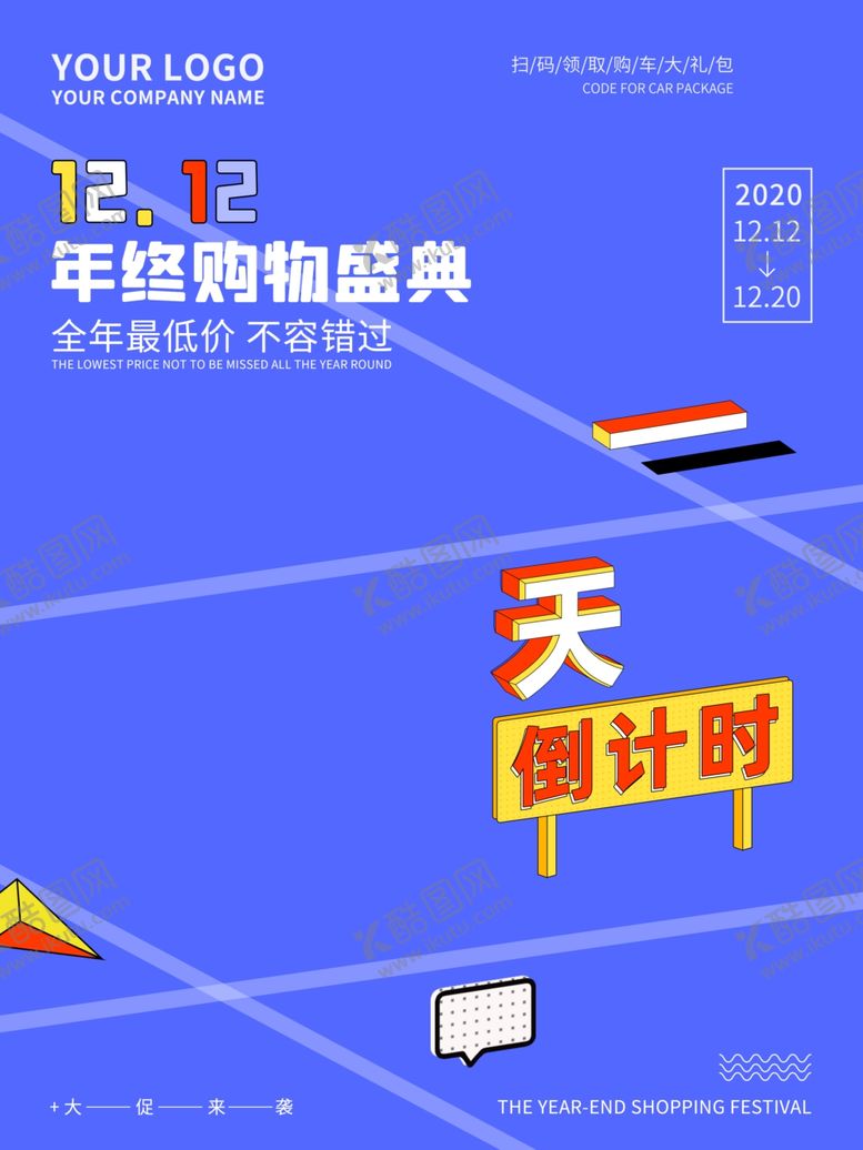 编号：86867104292233024899【酷图网】源文件下载-双12倒计时