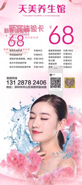 美容整形海报美容海报spa