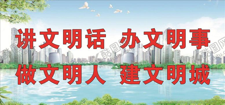编号：14223509292343038946【酷图网】源文件下载-文明城市