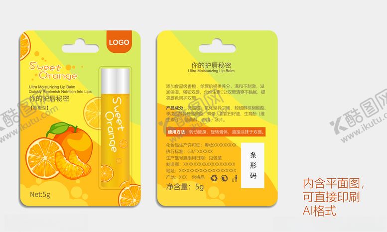 编号：40525509132313182116【酷图网】源文件下载-唇膏化妆包装设计
