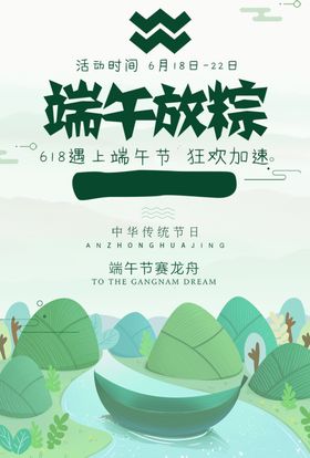 端午节海报端午节宣传单粽子