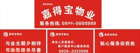 物业服务标语