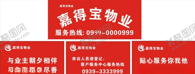 编号：93876305180216523196【酷图网】源文件下载-物业服务标语
