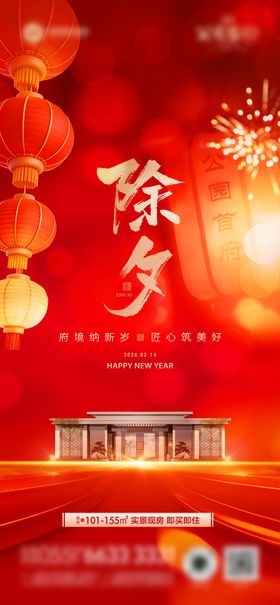 喜庆春节除夕新年海报