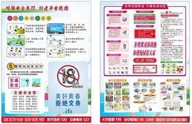 校园安全知识