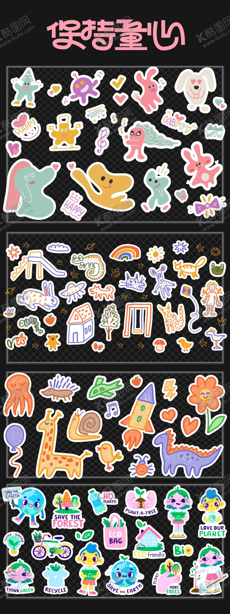 编号：59355710041624521833【酷图网】源文件下载-儿童趣味童心贴纸