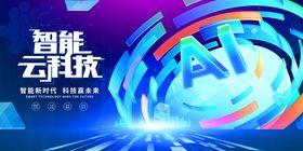 科技背景会议展板主视觉发布会