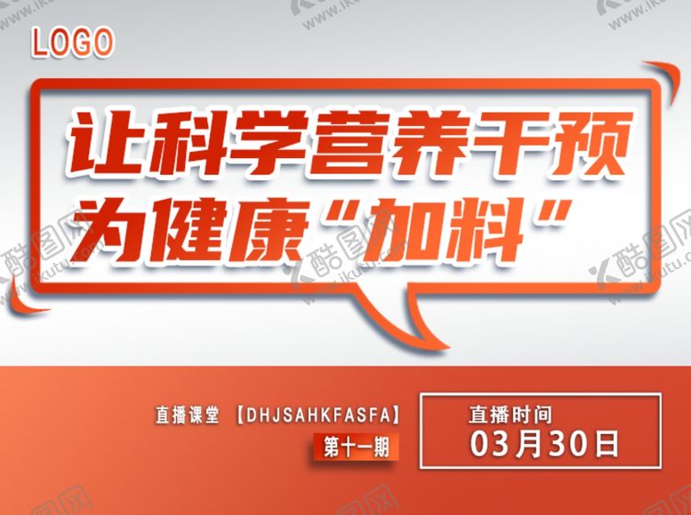 编号：85097704241239574851【酷图网】源文件下载-直播图