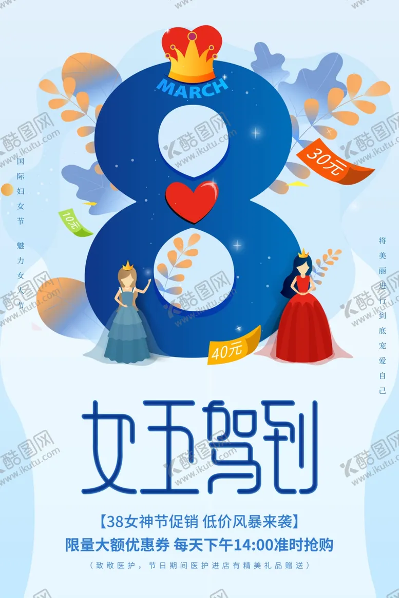 编号：26386803251306061986【酷图网】源文件下载-妇女节