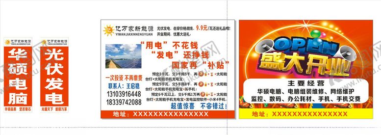 编号：60311610241452335180【酷图网】源文件下载-新能源