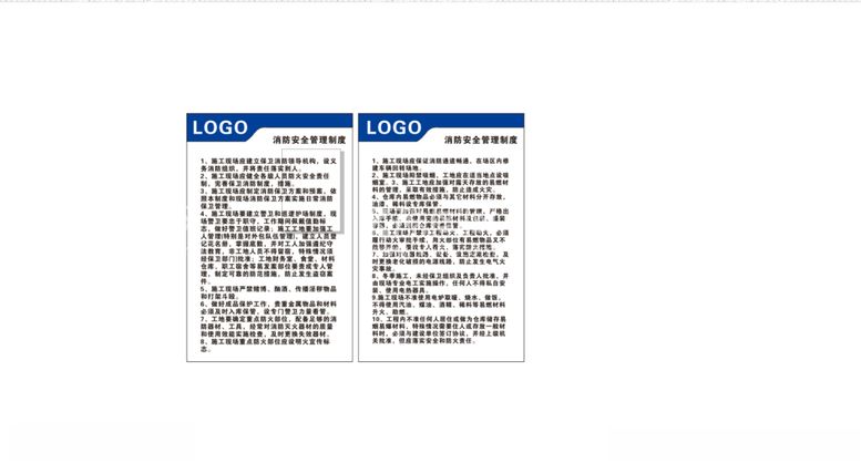 编号：82192212102253055891【酷图网】源文件下载-消防安全管理制度