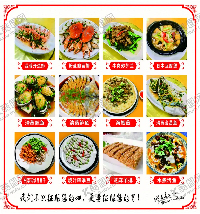 编号：89365109151111048790【酷图网】源文件下载-菜单墙酒楼菜谱很多美食图