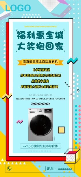 波普风送洗衣机海报