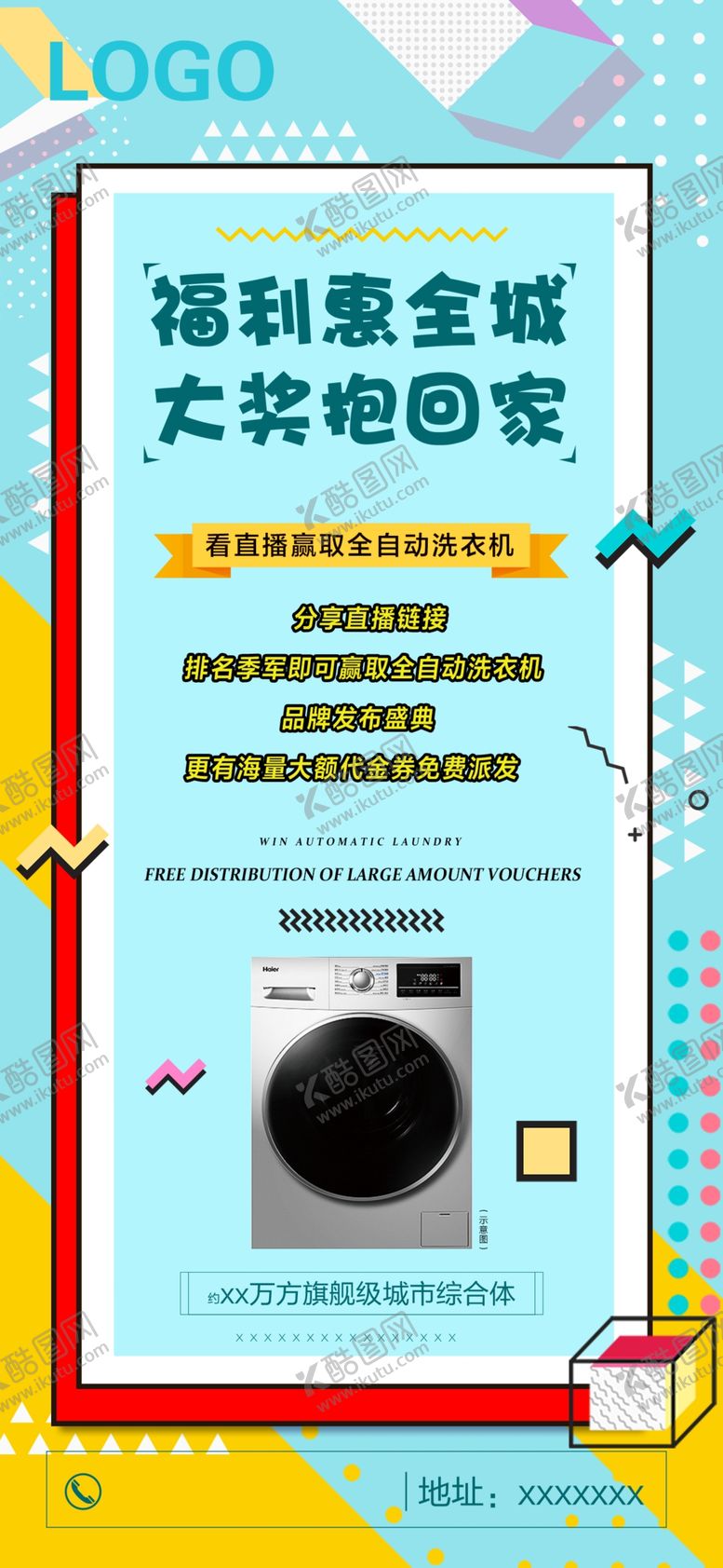 编号：73520610192048122167【酷图网】源文件下载-波普风送洗衣机海报