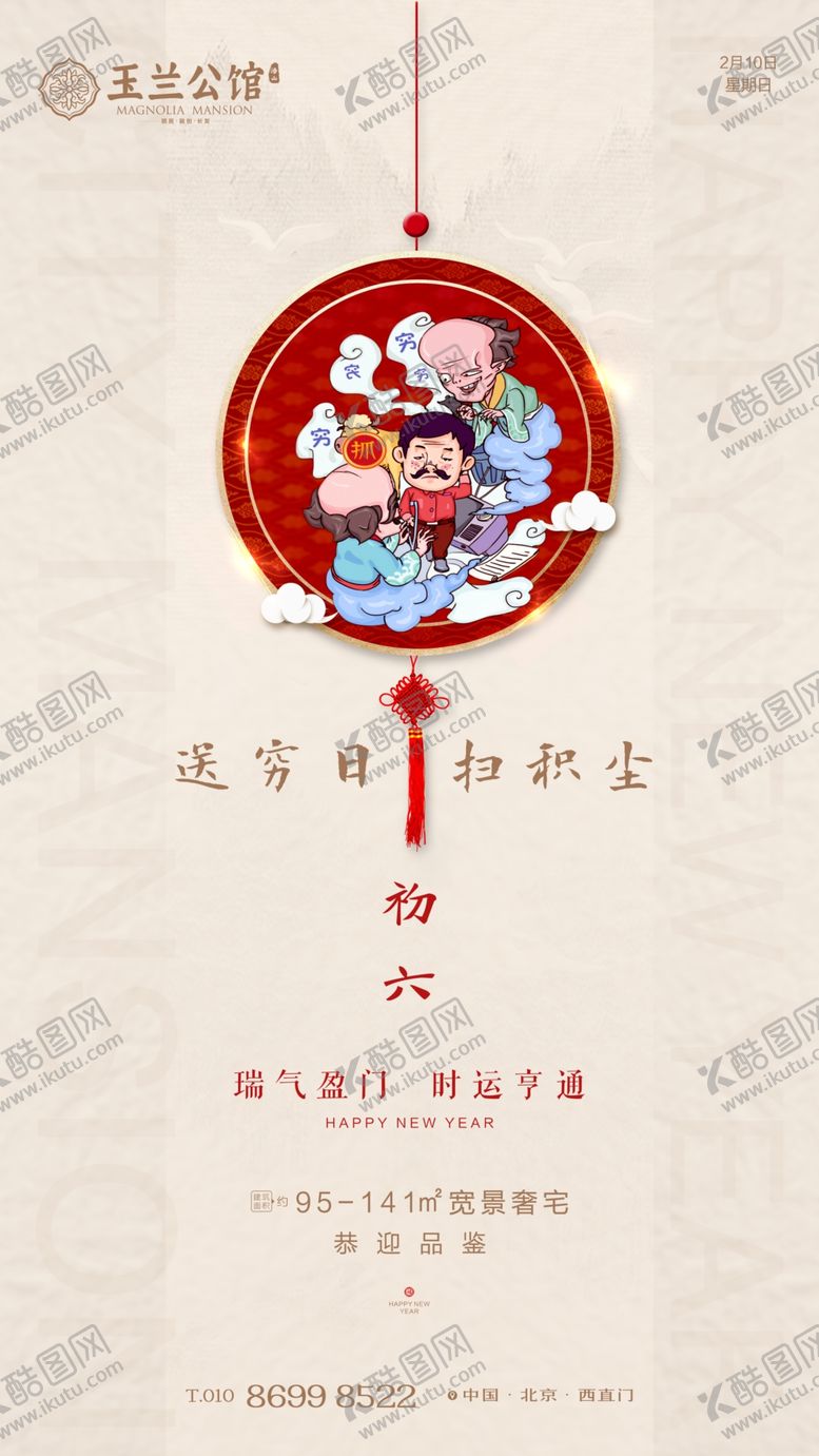 编号：53140009191638125412【酷图网】源文件下载-初六