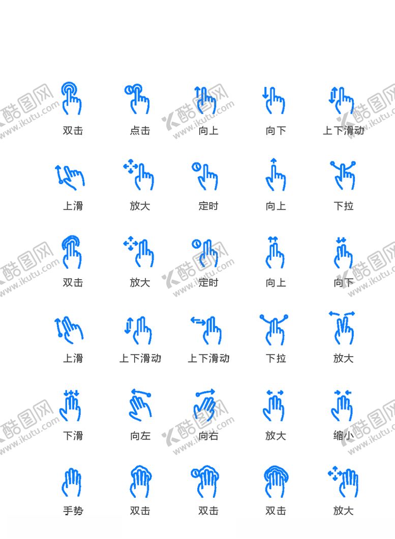 编号：45363807040336292481【酷图网】源文件下载-手势图标
