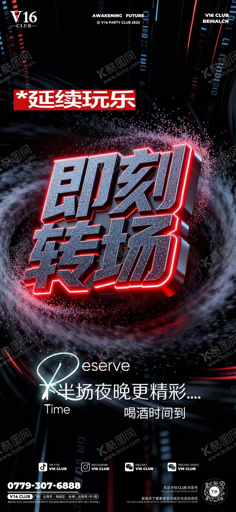 编号：79522311210138063307【酷图网】源文件下载-转场预定