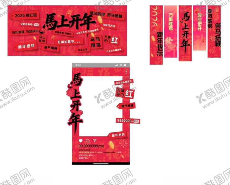 编号：25304604031909513766【酷图网】源文件下载-马上开年喜庆红色对联过年装饰