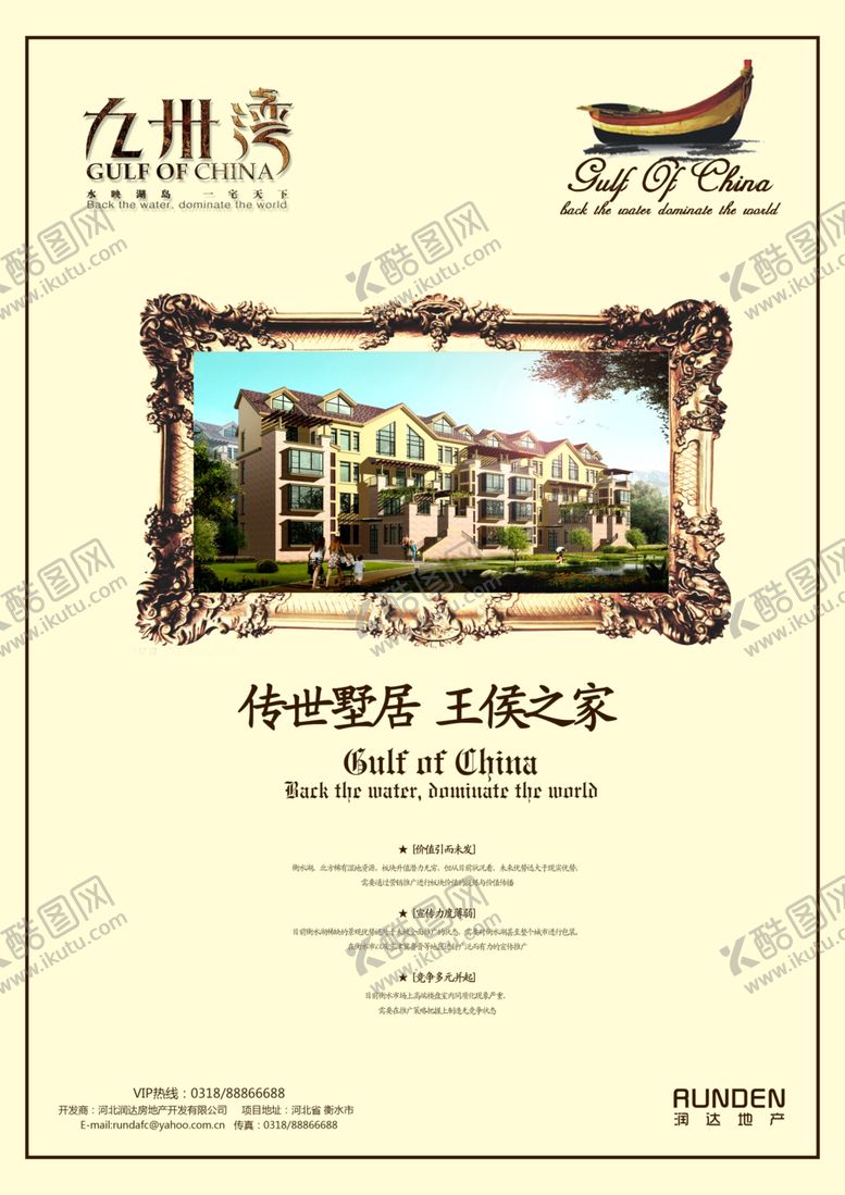 编号：72180607121903385969【酷图网】源文件下载-房地产海报