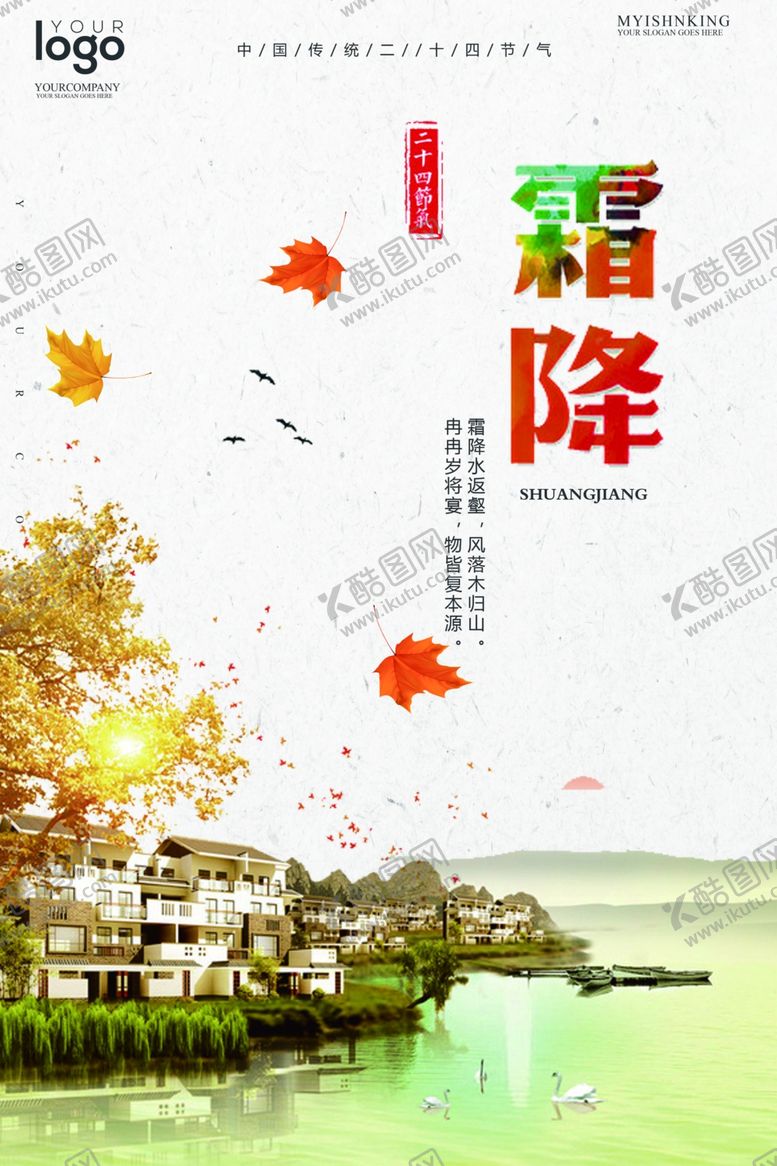 编号：81151906270809084016【酷图网】源文件下载-霜降