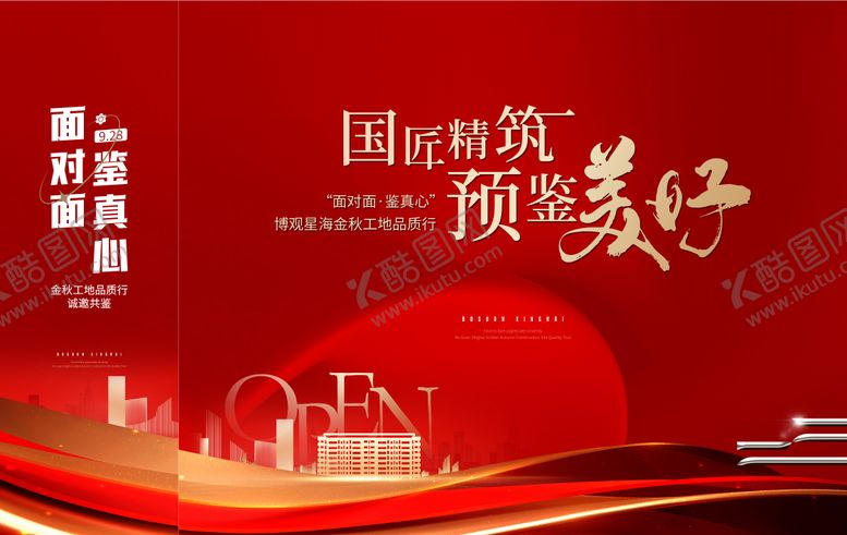 编号：83702212262020194908【酷图网】源文件下载-工地开放背景板
