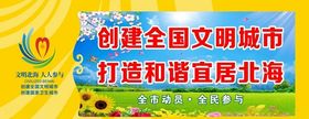创建全国文明城市