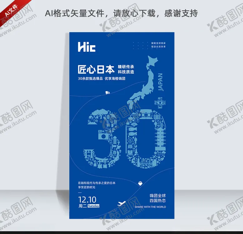 编号：45575509151650023667【酷图网】源文件下载-日本元素海报