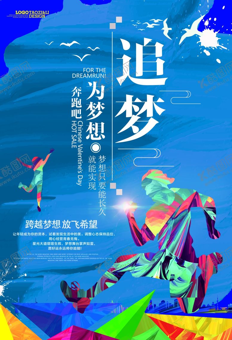 编号：37898905080634551315【酷图网】源文件下载-追逐梦想